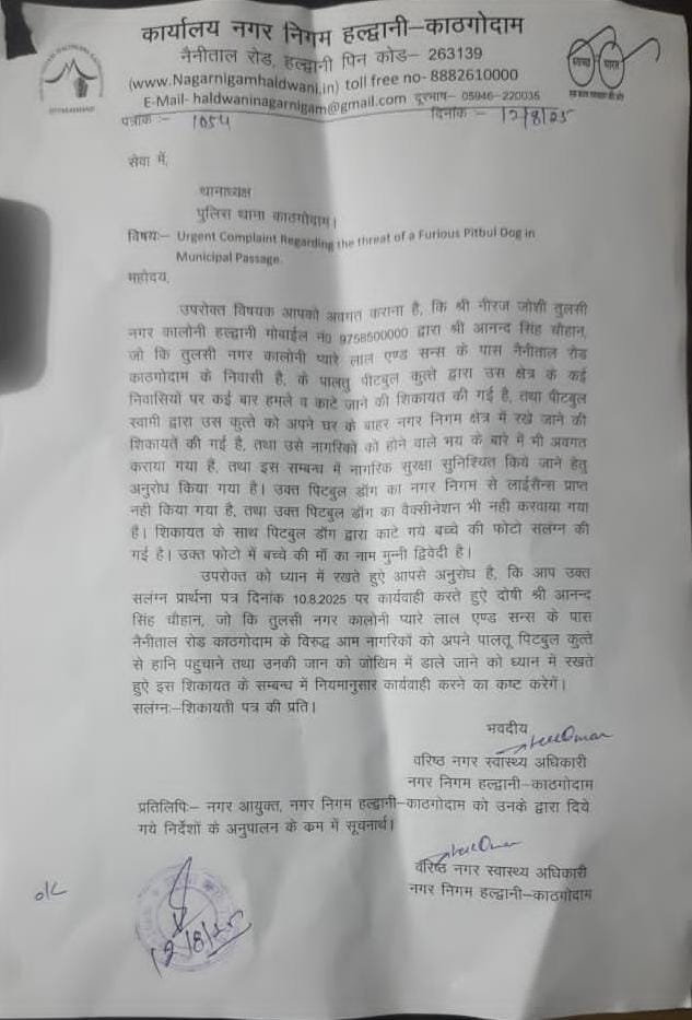 पिटबुल के आंतक के बाद नगर निगम हल्द्वानी ने घरेलू जानवर पालने वाले मालिकों के लिए रजिस्ट्रेशन किया अनिवार्य,पैंट रजिस्ट्रेशन कार्ड ऐप का हुआ विधिवत उद्घाटन